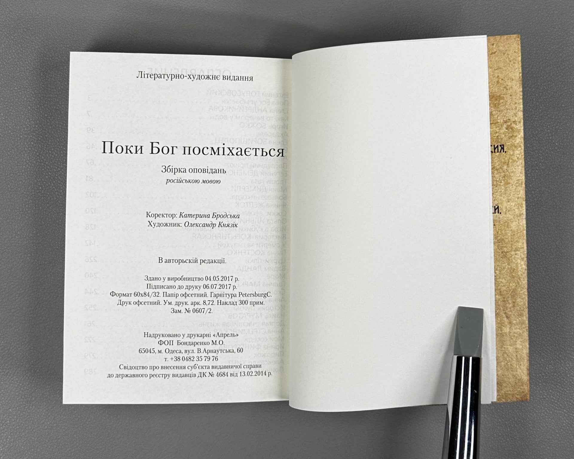 [Signed] Poka Bog ulybaetsya (While God Smiles). Library of the "Green Lamp". Odessa, 2017. In Russian.
