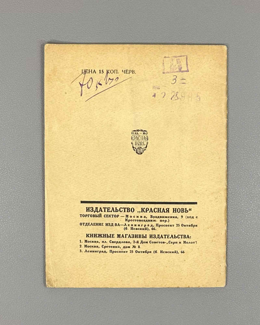 [Soviet avant-garde] Ehrenburg, I. The Pipe (Trubka). Illustrated by R. Mazel. First edition. Krasnaya Nov, 1924. In Russian.