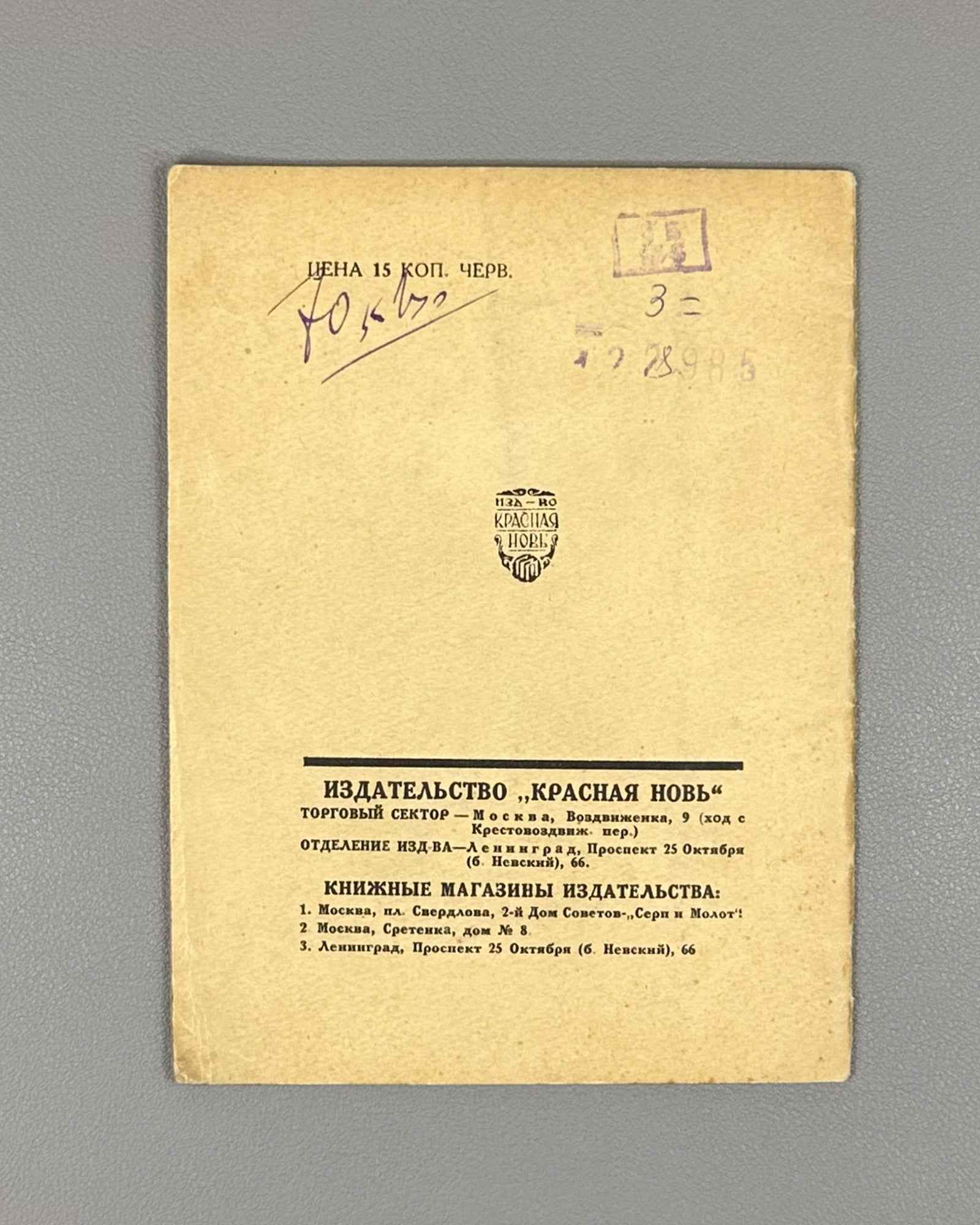 [Soviet avant-garde] Ehrenburg, I. The Pipe (Trubka). Illustrated by R. Mazel. First edition. Krasnaya Nov, 1924. In Russian.