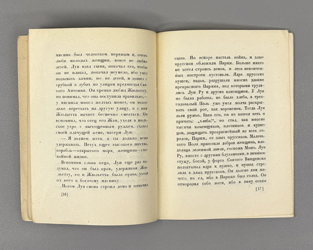[Soviet avant-garde] Ehrenburg, I. The Pipe (Trubka). Illustrated by R. Mazel. First edition. Krasnaya Nov, 1924. In Russian.