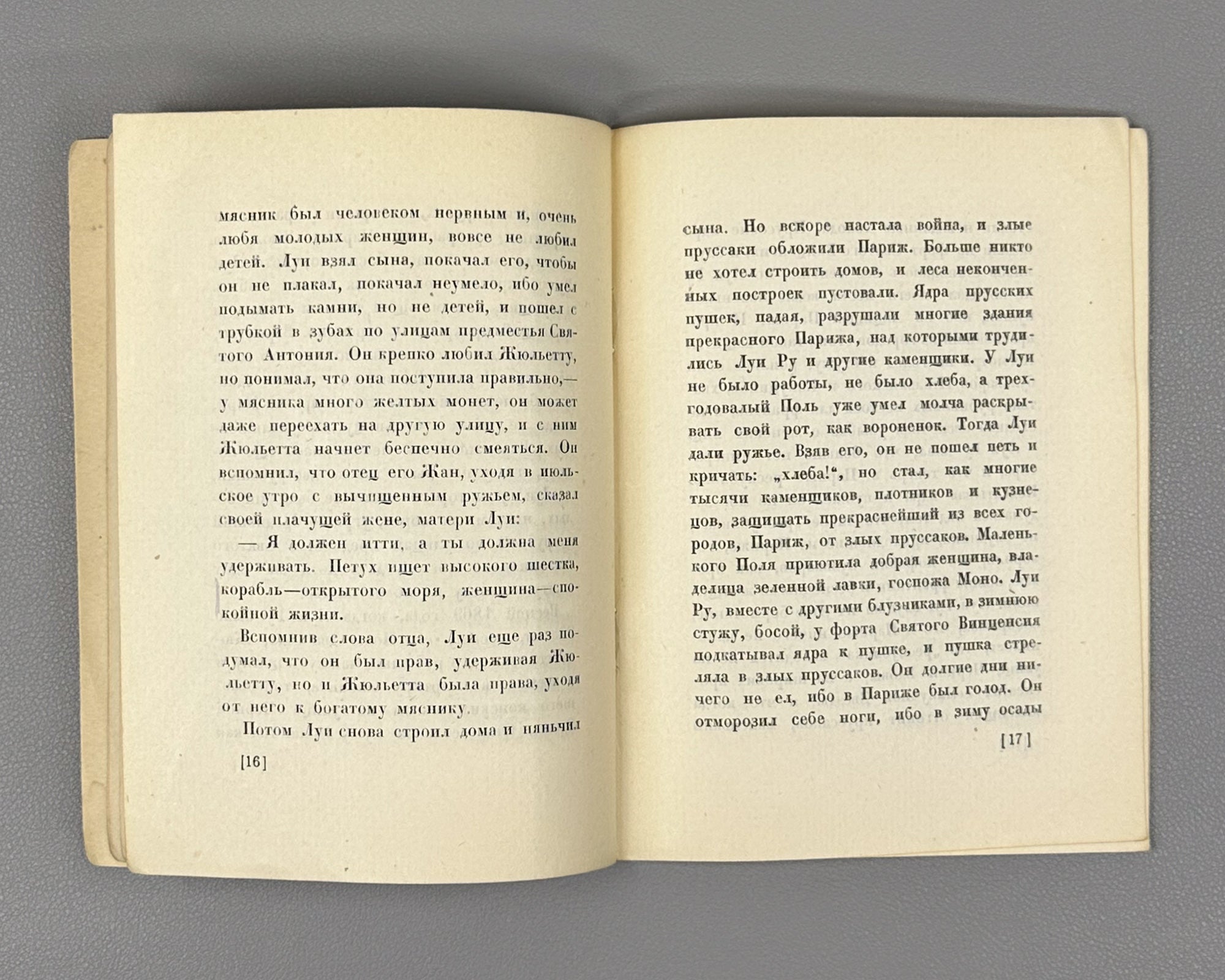 [Soviet avant-garde] Ehrenburg, I. The Pipe (Trubka). Illustrated by R. Mazel. First edition. Krasnaya Nov, 1924. In Russian.