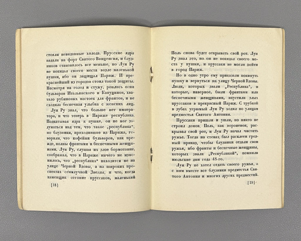 [Soviet avant-garde] Ehrenburg, I. The Pipe (Trubka). Illustrated by R. Mazel. First edition. Krasnaya Nov, 1924. In Russian.