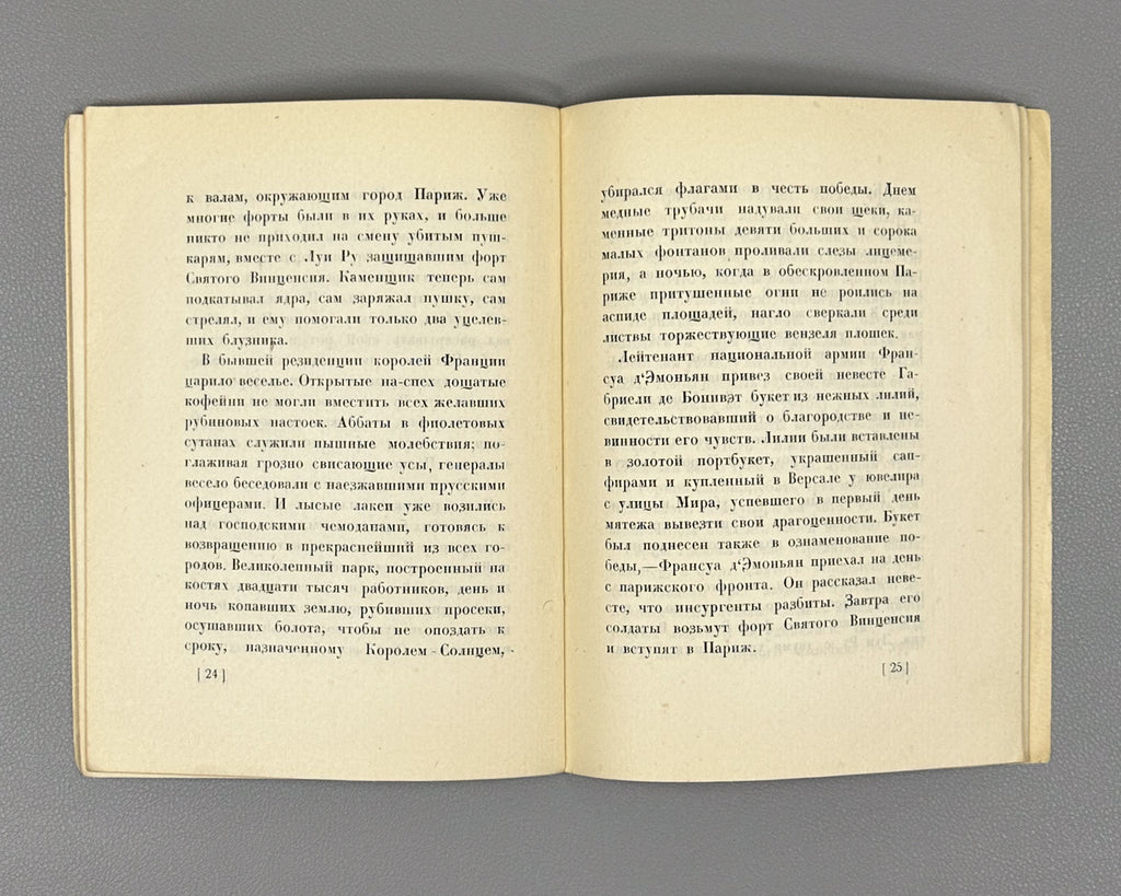 [Soviet avant-garde] Ehrenburg, I. The Pipe (Trubka). Illustrated by R. Mazel. First edition. Krasnaya Nov, 1924. In Russian.
