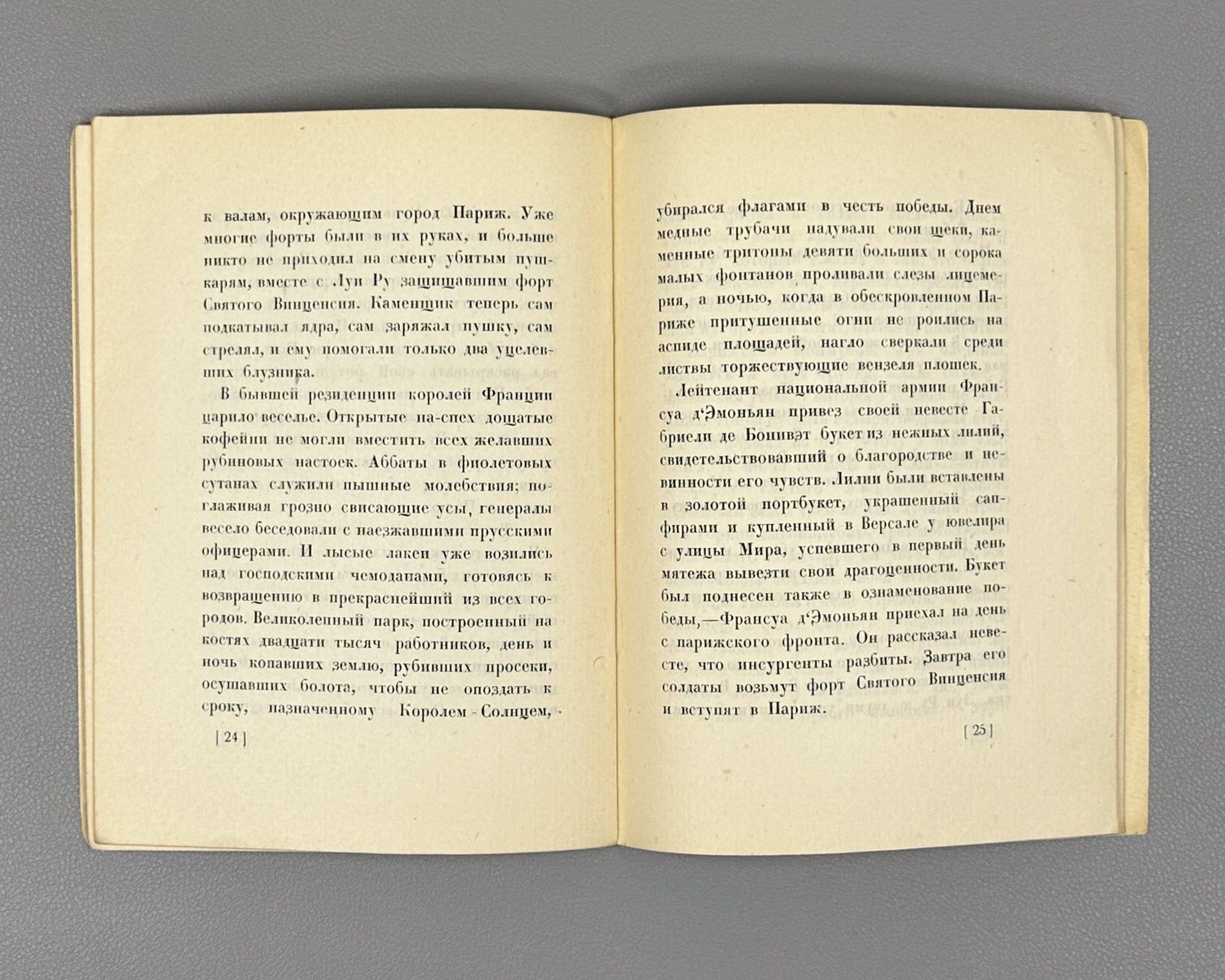 [Soviet avant-garde] Ehrenburg, I. The Pipe (Trubka). Illustrated by R. Mazel. First edition. Krasnaya Nov, 1924. In Russian.