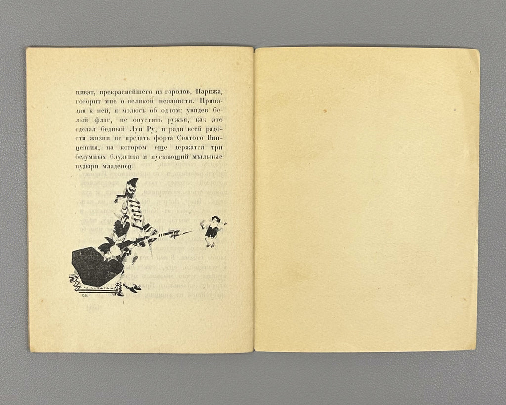 [Soviet avant-garde] Ehrenburg, I. The Pipe (Trubka). Illustrated by R. Mazel. First edition. Krasnaya Nov, 1924. In Russian.