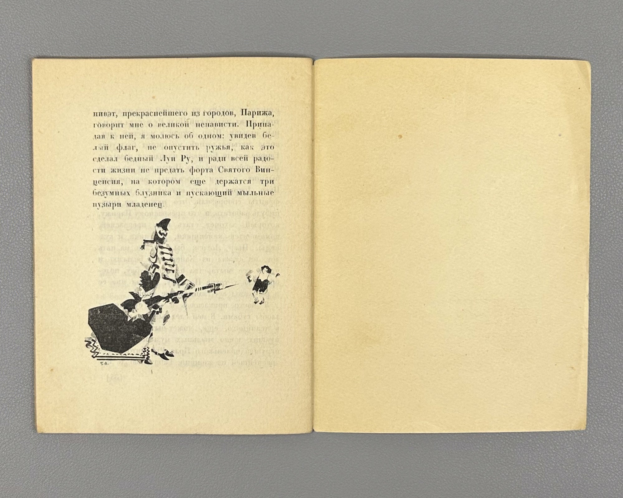 [Soviet avant-garde] Ehrenburg, I. The Pipe (Trubka). Illustrated by R. Mazel. First edition. Krasnaya Nov, 1924. In Russian.