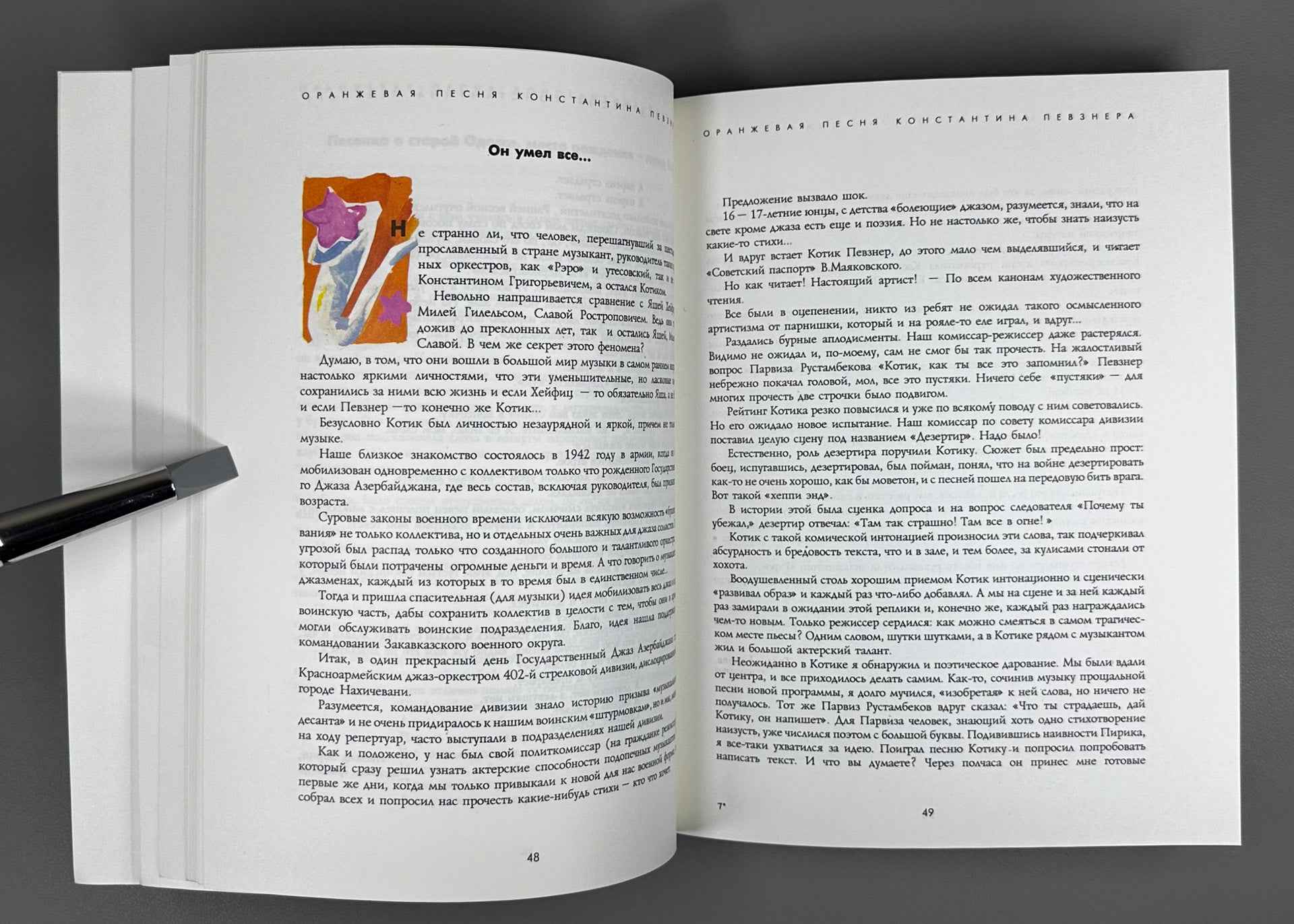 [Signed by A. Arkanov, V. Arkanov, M. Pevzner] Orange Song of Konstantin Pevzner (Oranzhevaya pesnya Konstantina Pevznera), 1993. In Russian.