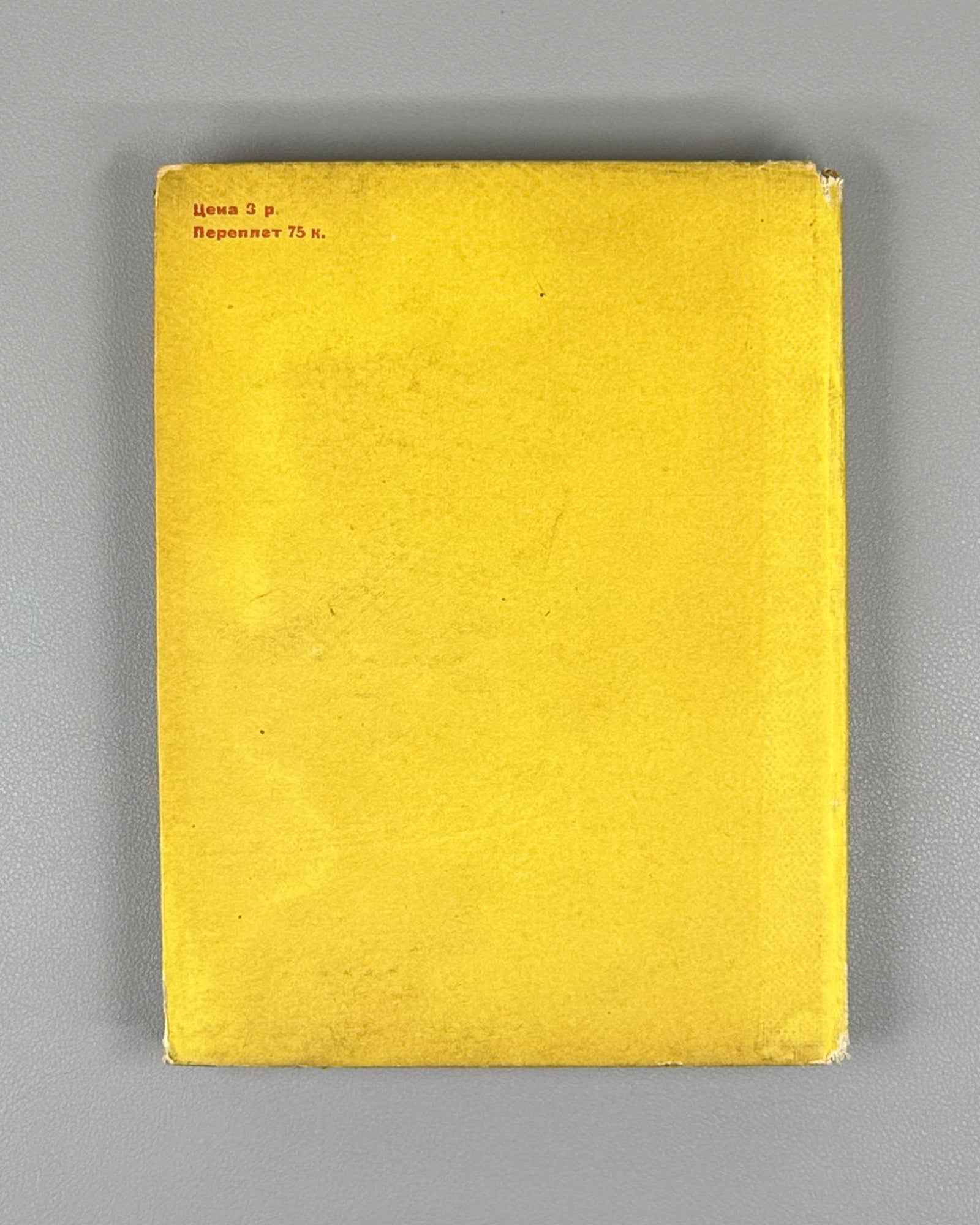 [First complete edition.] Ilf, I., Petrov, E. How Robinson Was Created (Kak sozdavalsya Robinzon). Illustrated by Vl. Kozlinsky, 1933. In Russian.