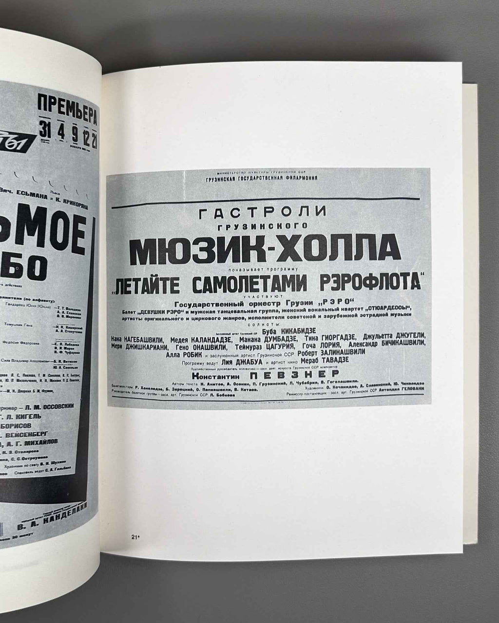 [Signed by A. Arkanov, V. Arkanov, M. Pevzner] Orange Song of Konstantin Pevzner (Oranzhevaya pesnya Konstantina Pevznera), 1993. In Russian.