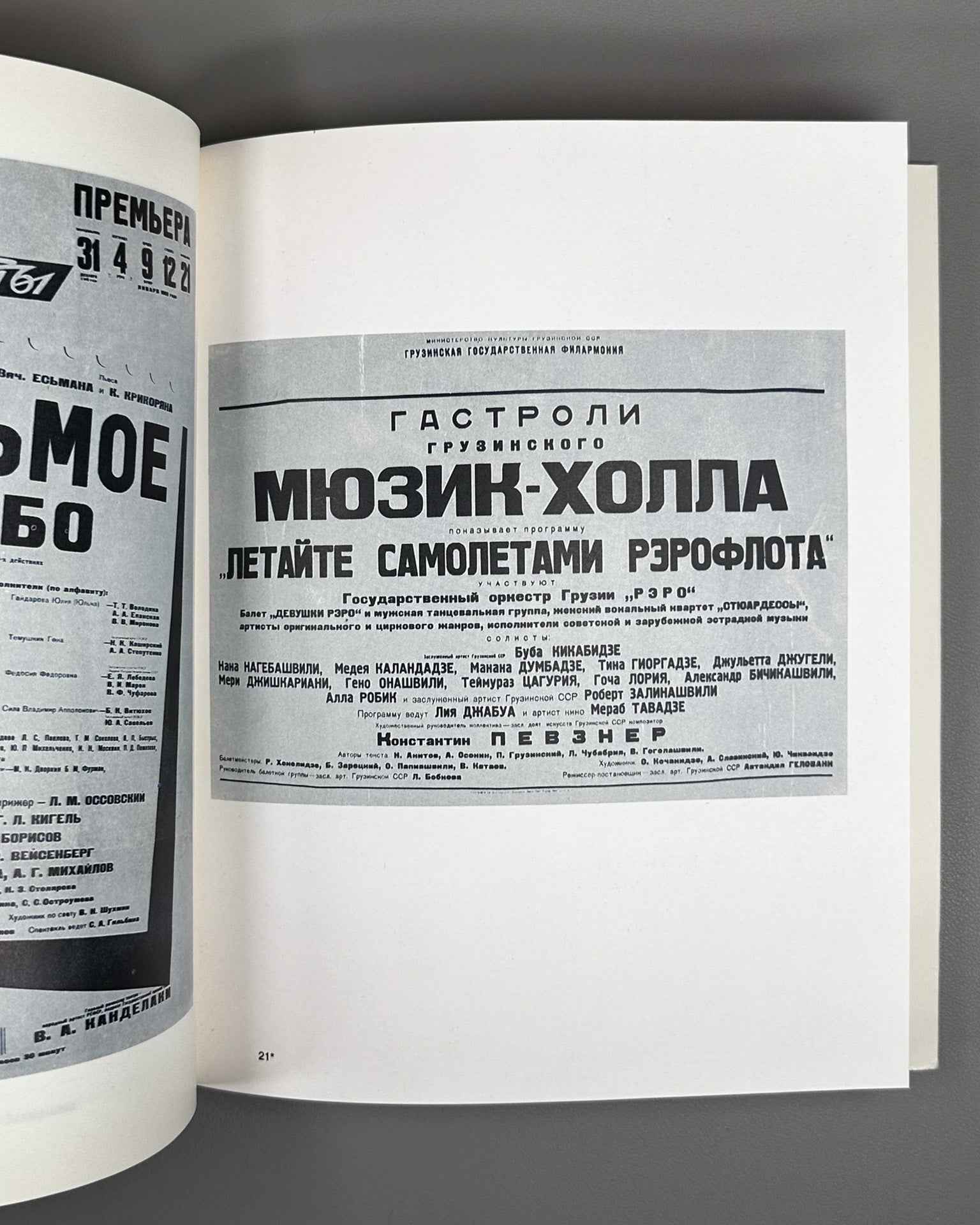 [Signed by A. Arkanov, V. Arkanov, M. Pevzner] Orange Song of Konstantin Pevzner (Oranzhevaya pesnya Konstantina Pevznera), 1993. In Russian.