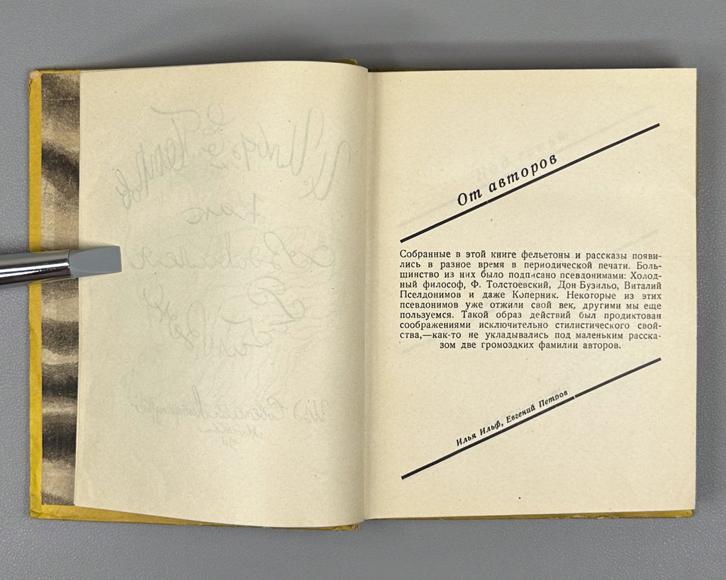 [First complete edition.] Ilf, I., Petrov, E. How Robinson Was Created (Kak sozdavalsya Robinzon). Illustrated by Vl. Kozlinsky, 1933. In Russian.