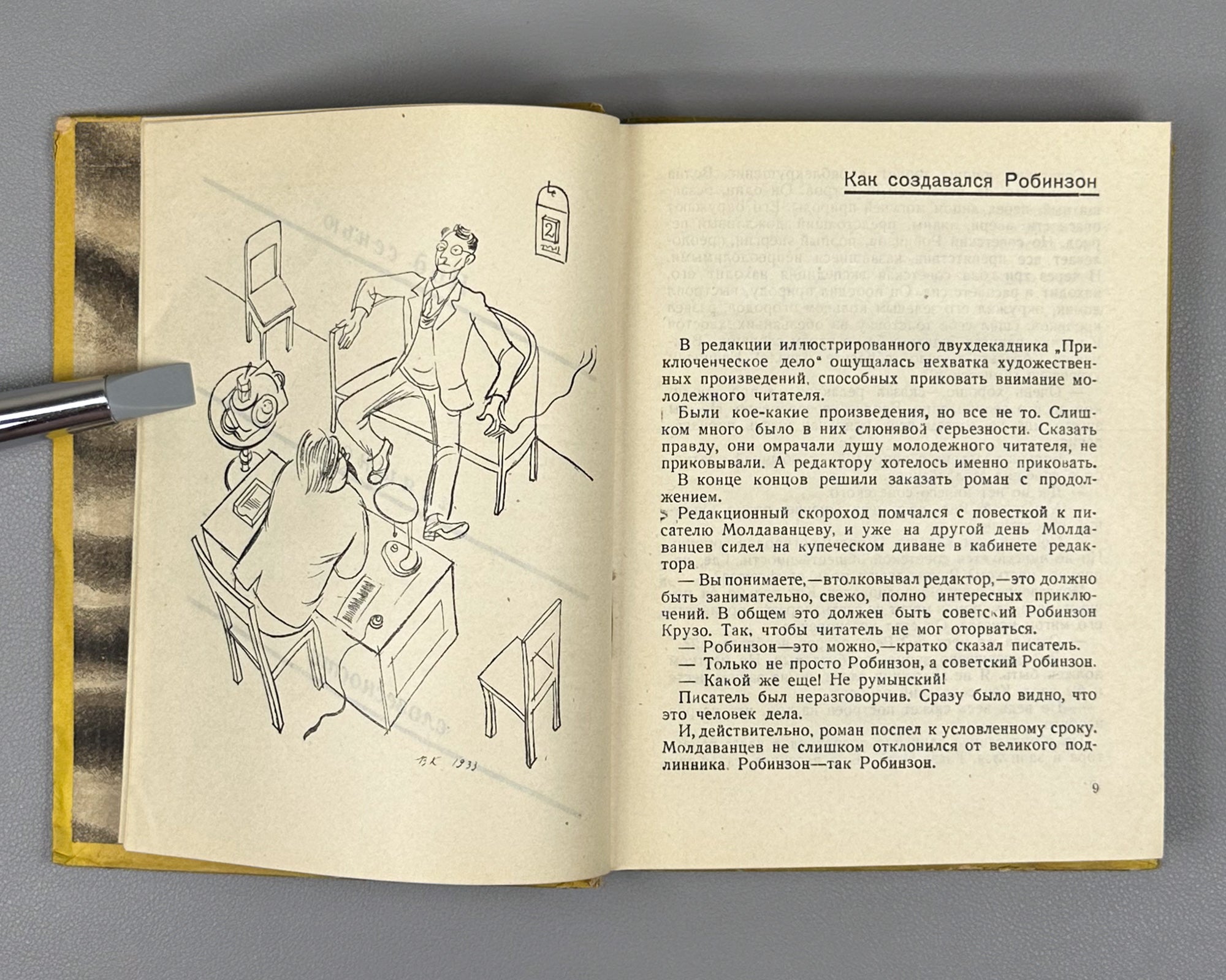 [First complete edition.] Ilf, I., Petrov, E. How Robinson Was Created (Kak sozdavalsya Robinzon). Illustrated by Vl. Kozlinsky, 1933. In Russian.