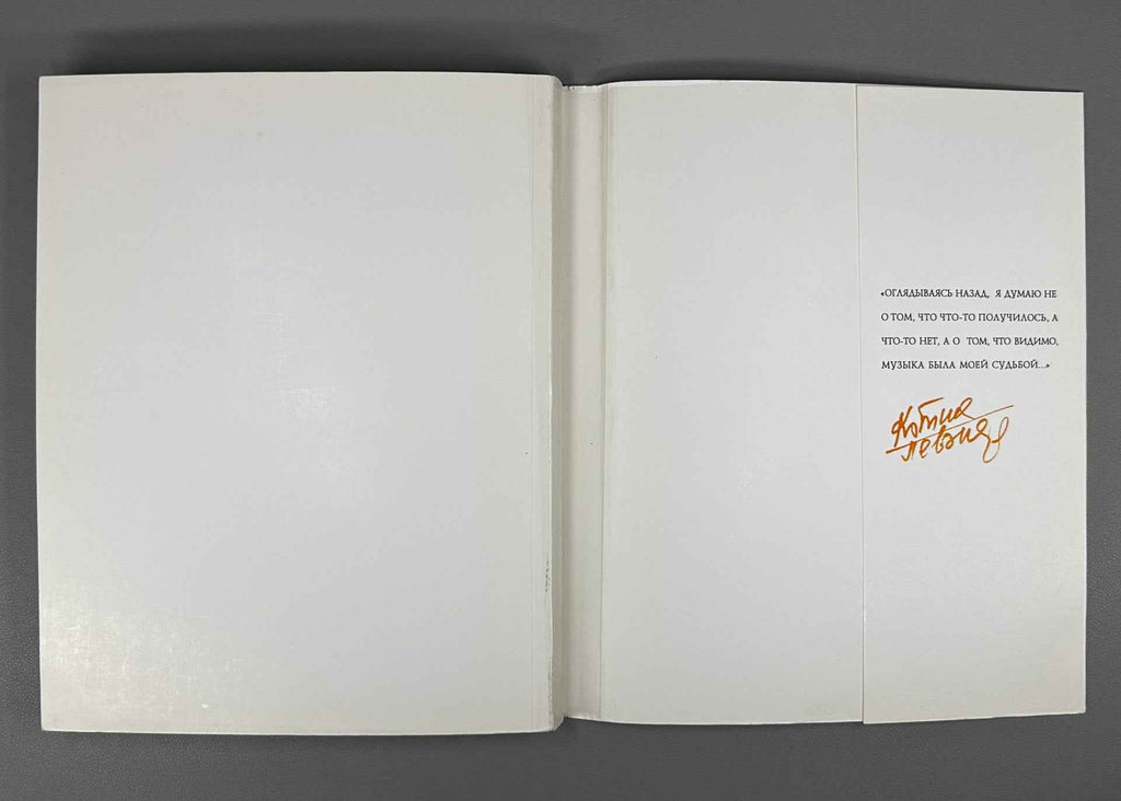 [Signed by A. Arkanov, V. Arkanov, M. Pevzner] Orange Song of Konstantin Pevzner (Oranzhevaya pesnya Konstantina Pevznera), 1993. In Russian.