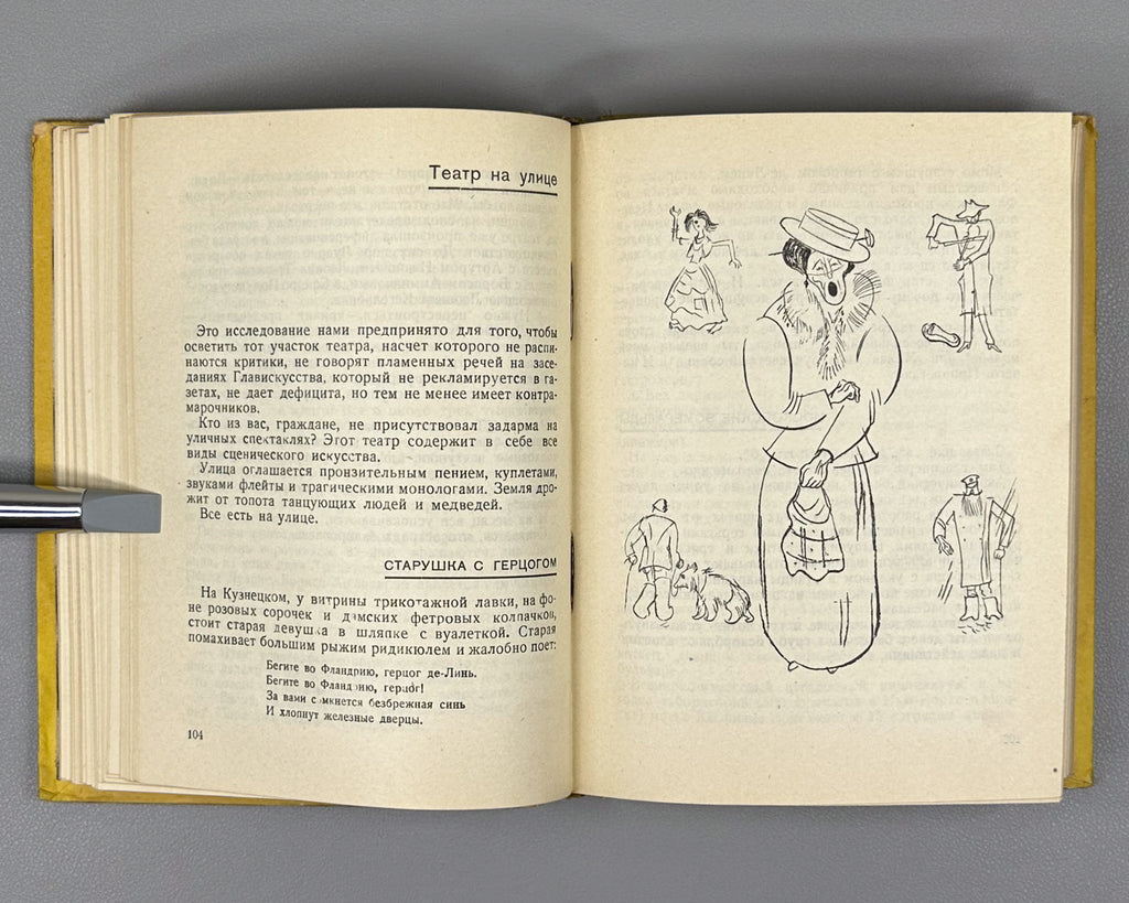 [First complete edition.] Ilf, I., Petrov, E. How Robinson Was Created (Kak sozdavalsya Robinzon). Illustrated by Vl. Kozlinsky, 1933. In Russian.