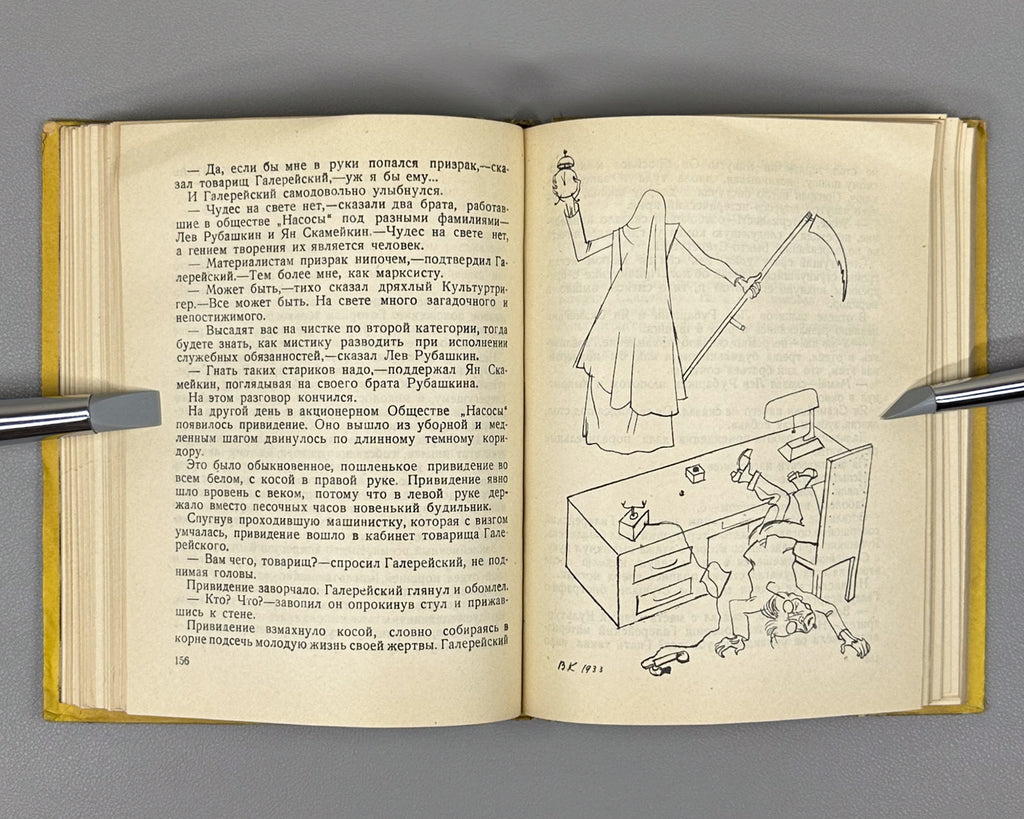 [First complete edition.] Ilf, I., Petrov, E. How Robinson Was Created (Kak sozdavalsya Robinzon). Illustrated by Vl. Kozlinsky, 1933. In Russian.