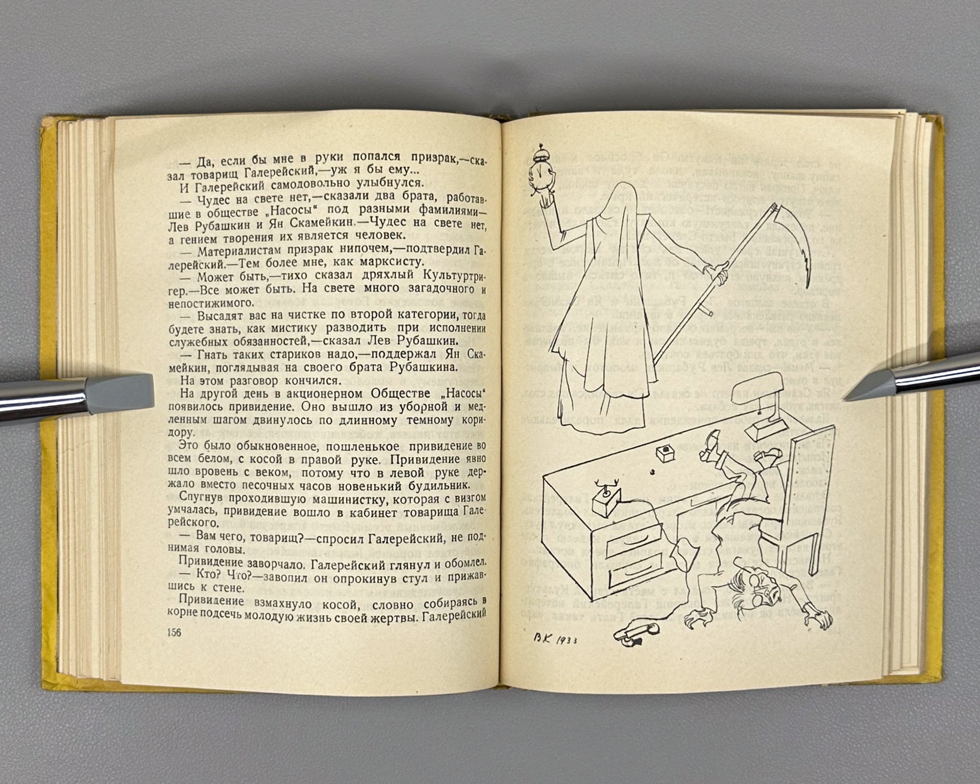 [First complete edition.] Ilf, I., Petrov, E. How Robinson Was Created (Kak sozdavalsya Robinzon). Illustrated by Vl. Kozlinsky, 1933. In Russian.