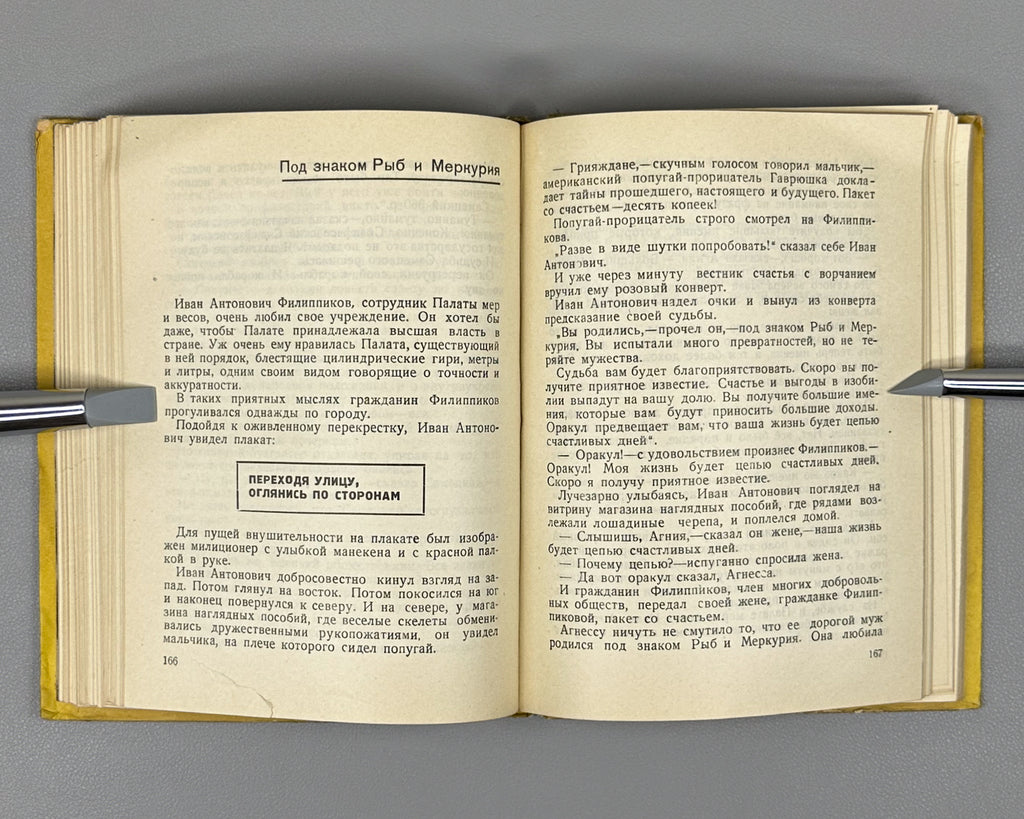 [First complete edition.] Ilf, I., Petrov, E. How Robinson Was Created (Kak sozdavalsya Robinzon). Illustrated by Vl. Kozlinsky, 1933. In Russian.
