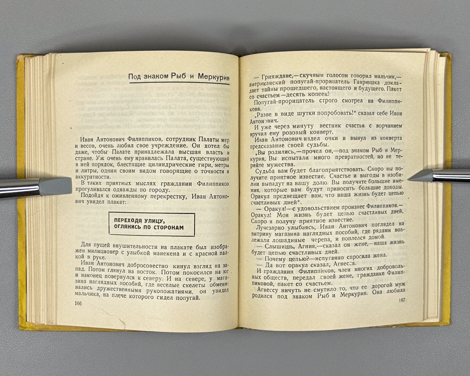 [First complete edition.] Ilf, I., Petrov, E. How Robinson Was Created (Kak sozdavalsya Robinzon). Illustrated by Vl. Kozlinsky, 1933. In Russian.