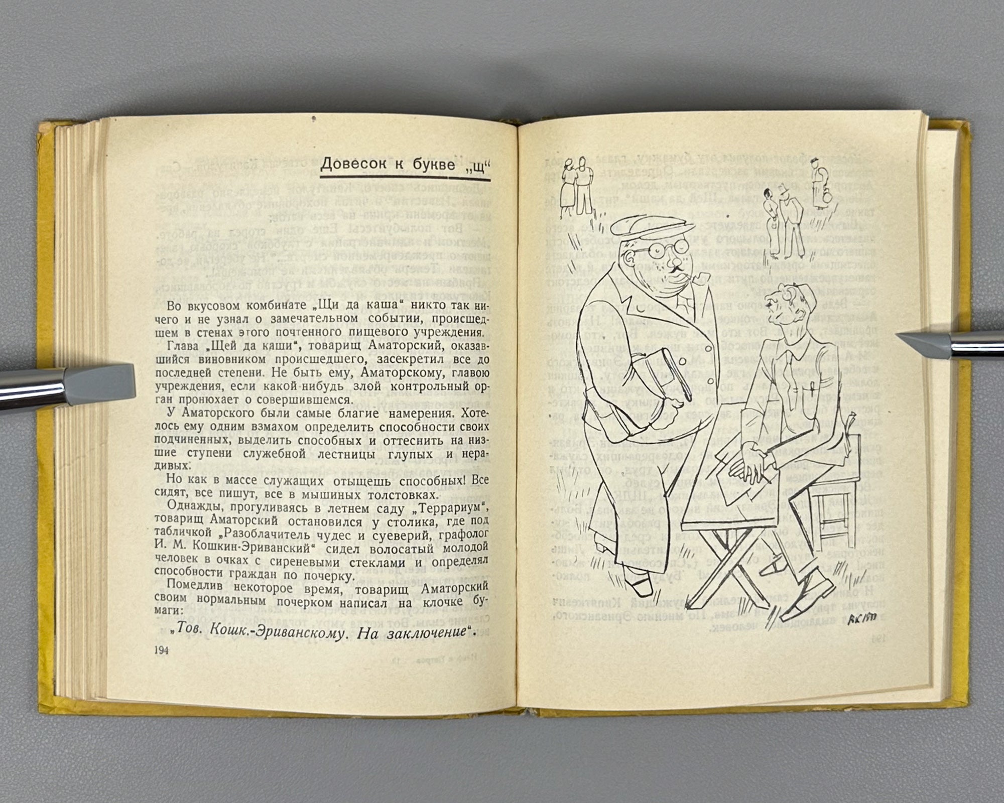 [First complete edition.] Ilf, I., Petrov, E. How Robinson Was Created (Kak sozdavalsya Robinzon). Illustrated by Vl. Kozlinsky, 1933. In Russian.