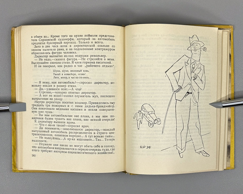 [First complete edition.] Ilf, I., Petrov, E. How Robinson Was Created (Kak sozdavalsya Robinzon). Illustrated by Vl. Kozlinsky, 1933. In Russian.