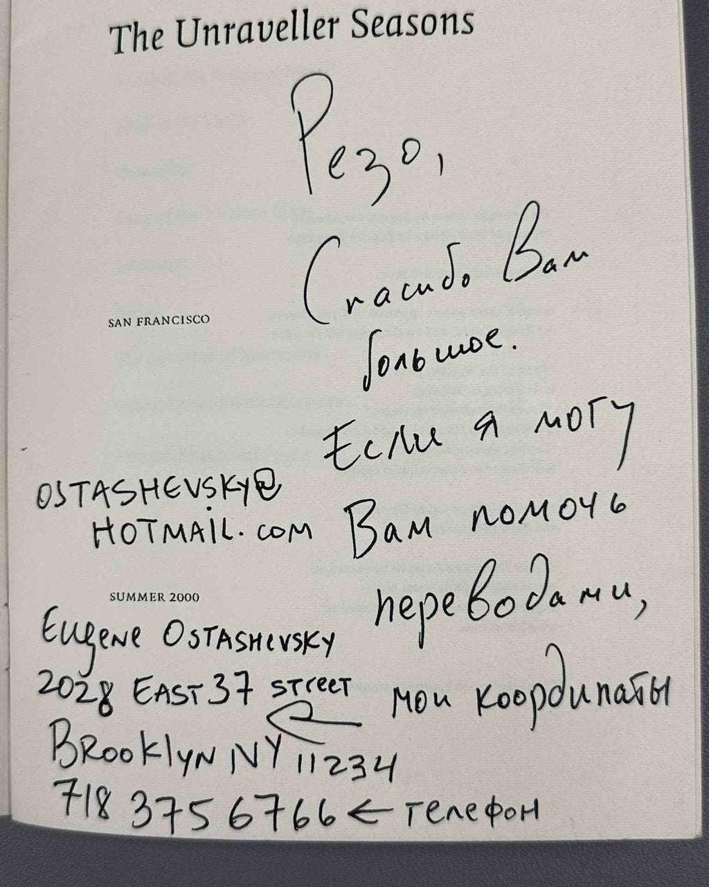 [Signed] Ostashevsky, E. The Unraveller Seasons. San Francisco, 2000. In English.