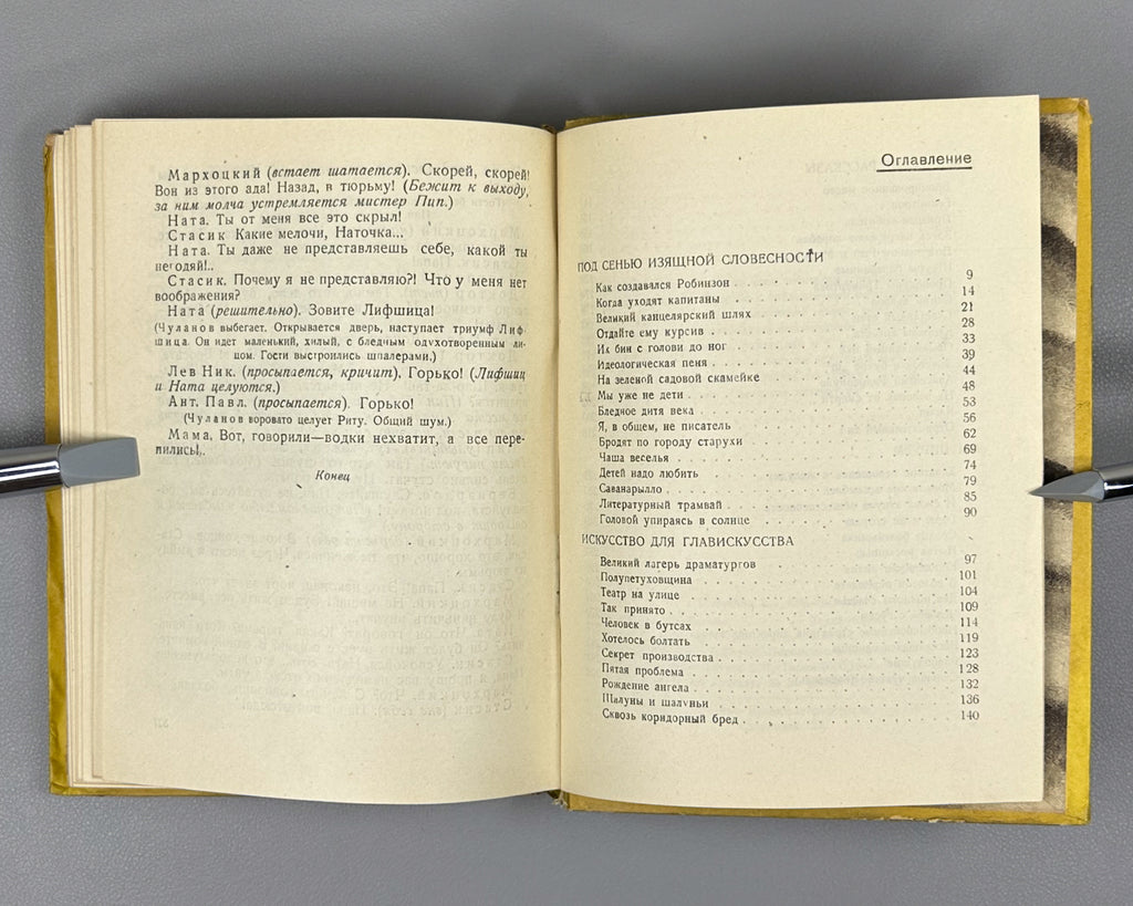 [First complete edition.] Ilf, I., Petrov, E. How Robinson Was Created (Kak sozdavalsya Robinzon). Illustrated by Vl. Kozlinsky, 1933. In Russian.