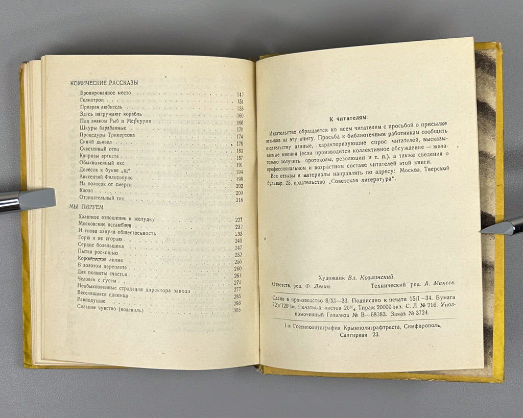 [First complete edition.] Ilf, I., Petrov, E. How Robinson Was Created (Kak sozdavalsya Robinzon). Illustrated by Vl. Kozlinsky, 1933. In Russian.