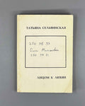 [Signed] Selvinskaya, T. Facing Love (Litsom k lyubvi), 1994. In Russian.