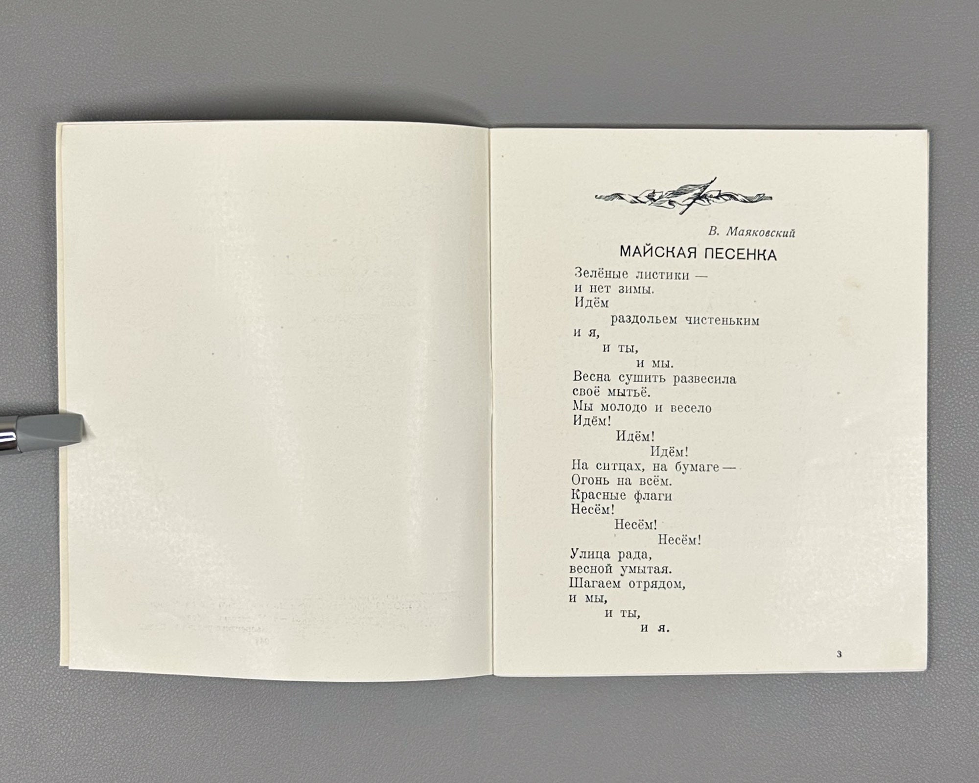 Poems and Songs: A Collection (Stikhi i pesenki: Sbornik). 1947. In Russian.