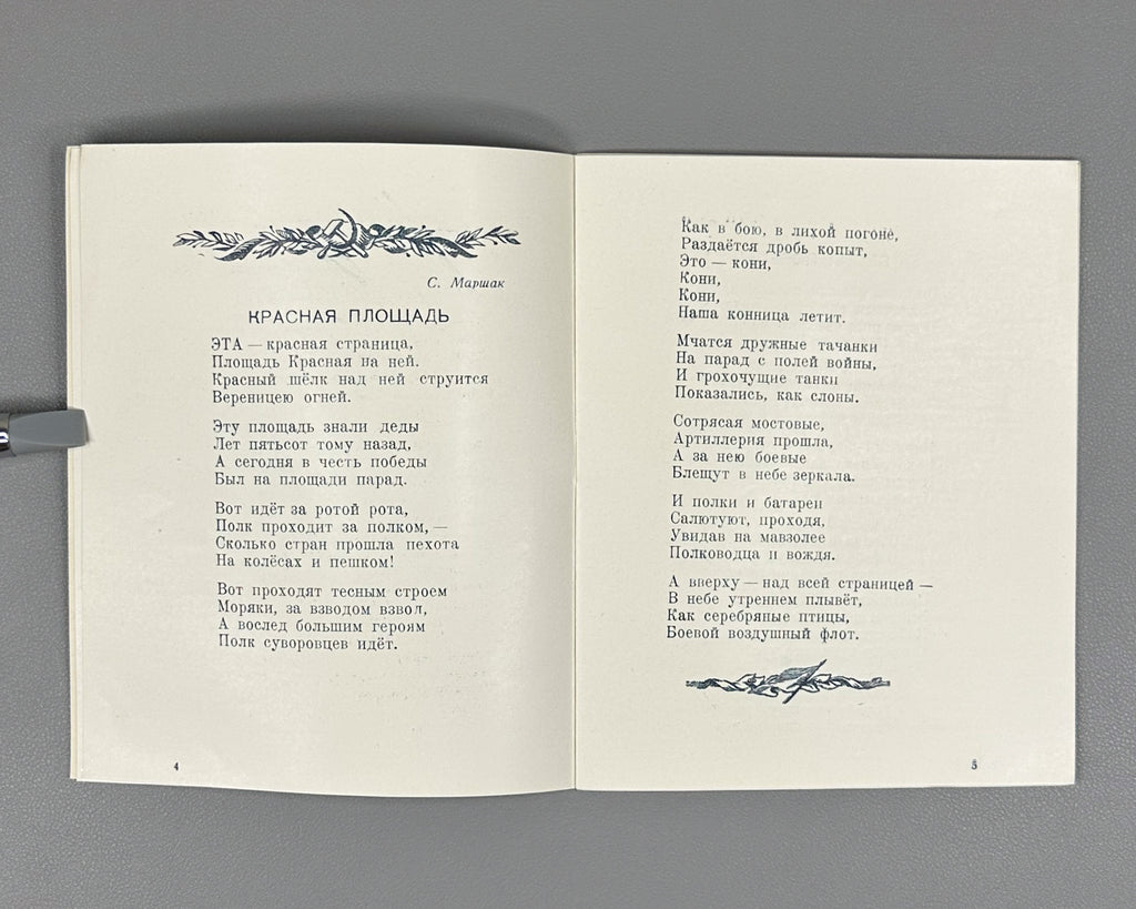 Poems and Songs: A Collection (Stikhi i pesenki: Sbornik). 1947. In Russian.