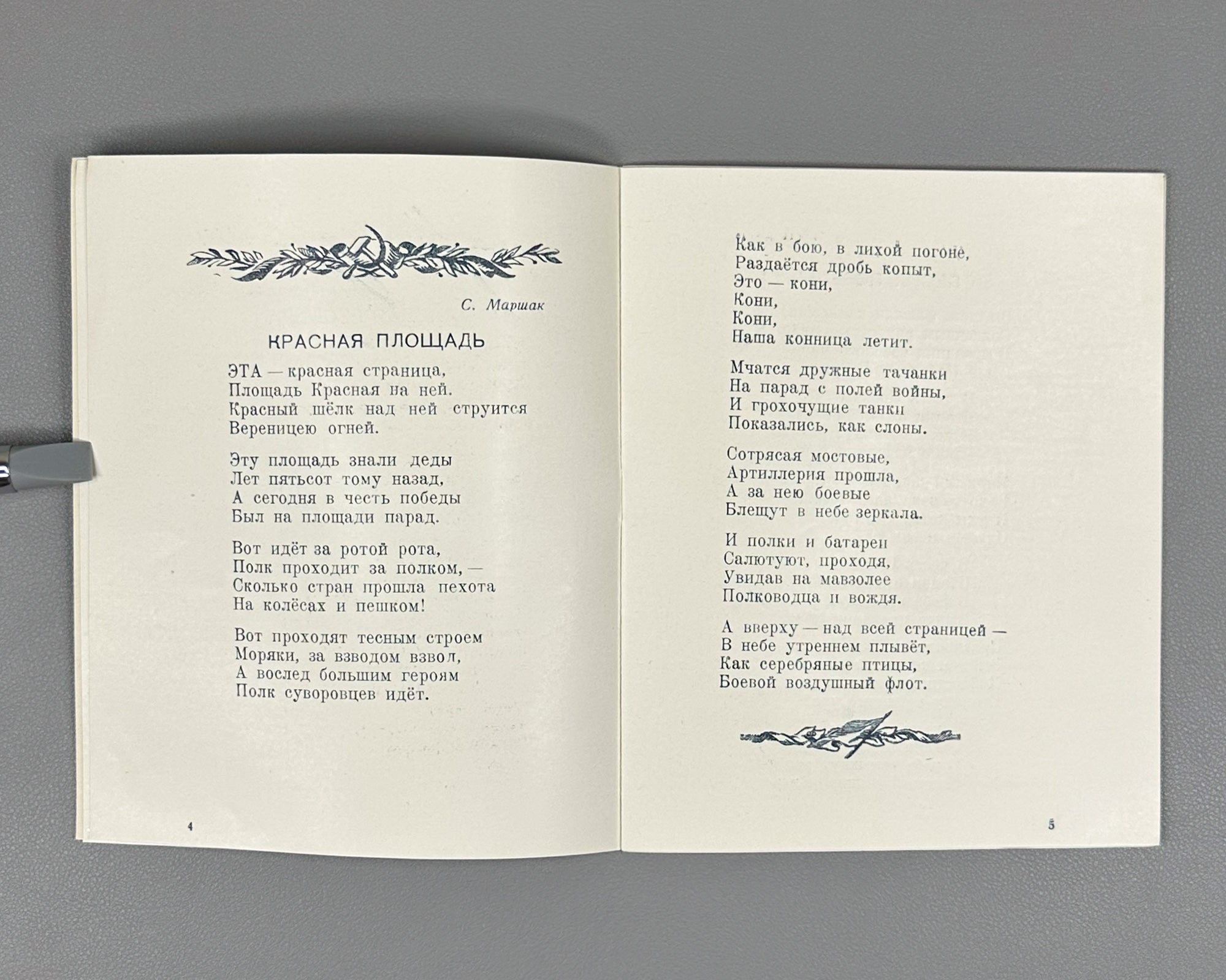 Poems and Songs: A Collection (Stikhi i pesenki: Sbornik). 1947. In Russian.