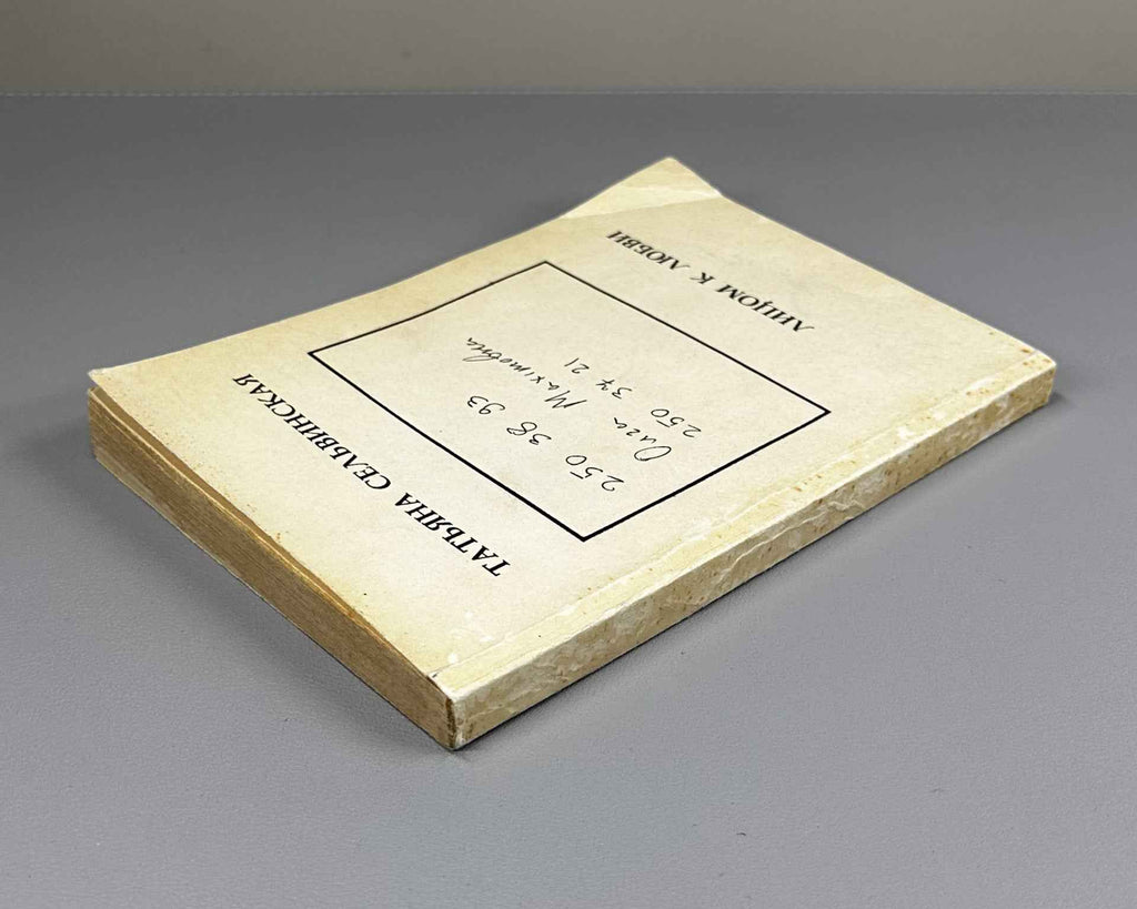 [Signed] Selvinskaya, T. Facing Love (Litsom k lyubvi), 1994. In Russian.
