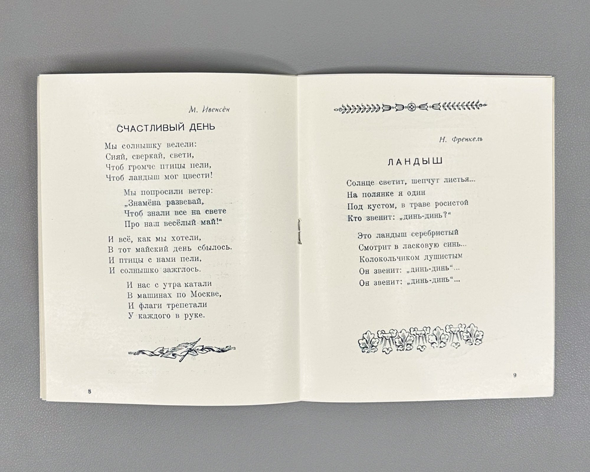 Poems and Songs: A Collection (Stikhi i pesenki: Sbornik). 1947. In Russian.