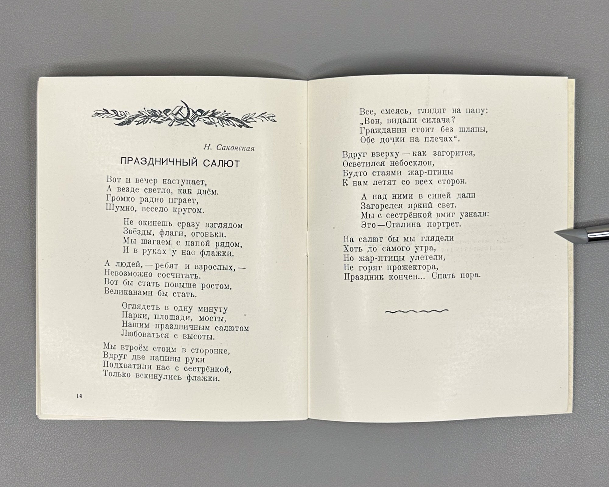 Poems and Songs: A Collection (Stikhi i pesenki: Sbornik). 1947. In Russian.