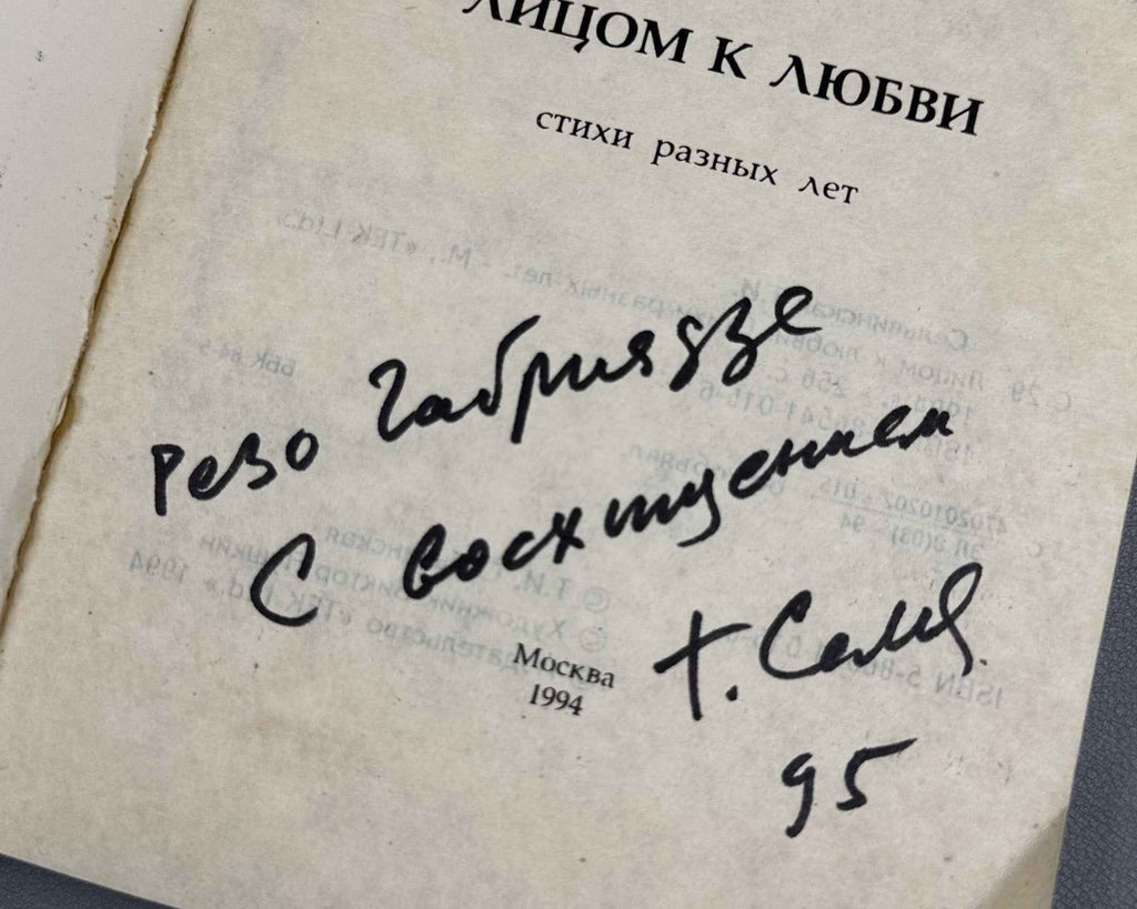 [Signed] Selvinskaya, T. Facing Love (Litsom k lyubvi), 1994. In Russian.