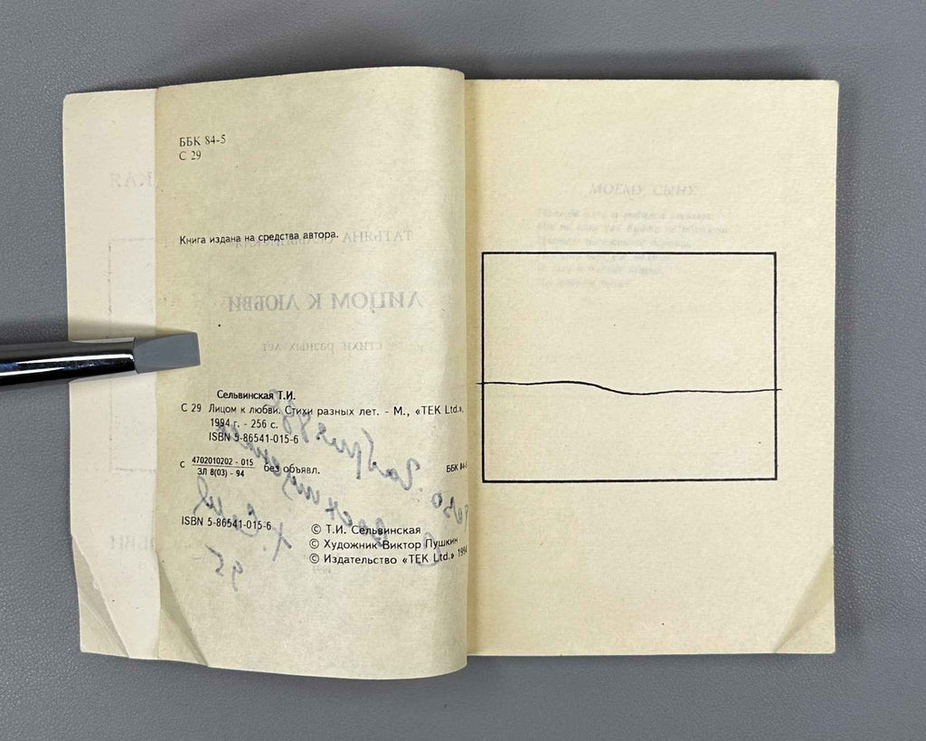 [Signed] Selvinskaya, T. Facing Love (Litsom k lyubvi), 1994. In Russian.