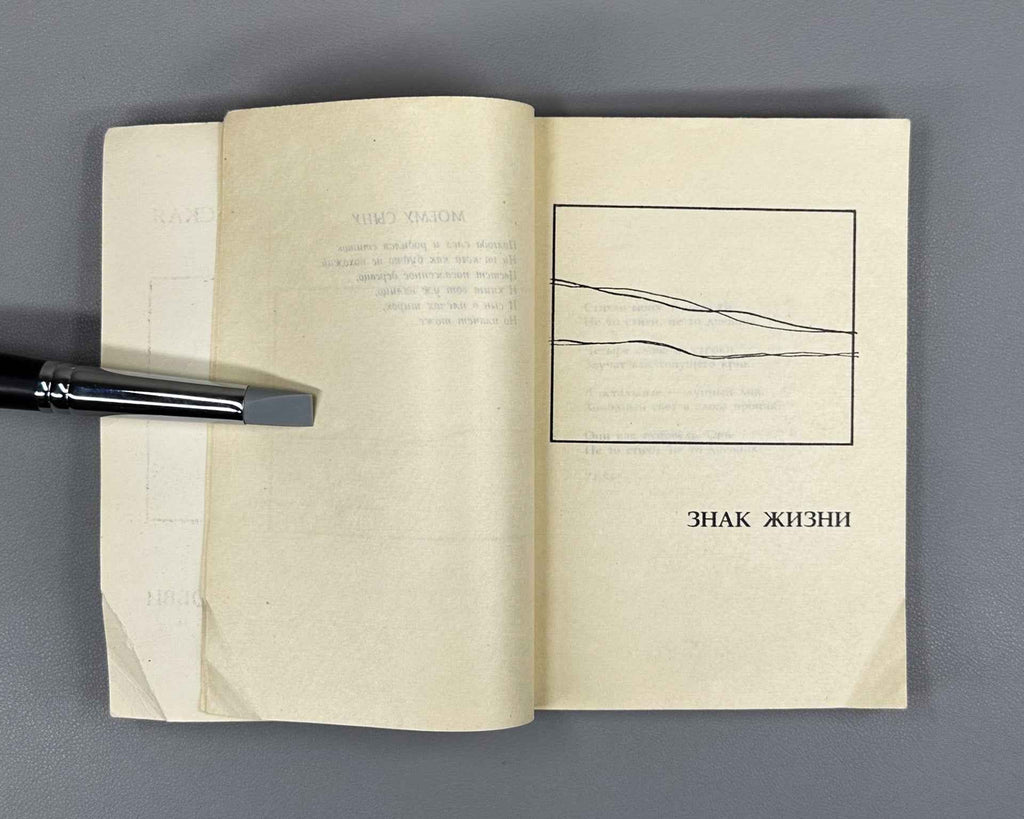 [Signed] Selvinskaya, T. Facing Love (Litsom k lyubvi), 1994. In Russian.