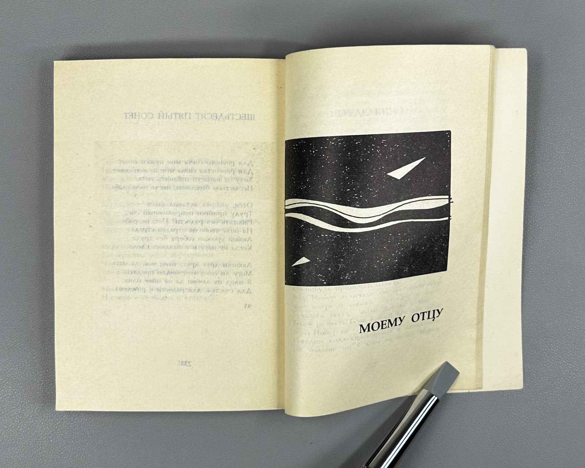 [Signed] Selvinskaya, T. Facing Love (Litsom k lyubvi), 1994. In Russian.