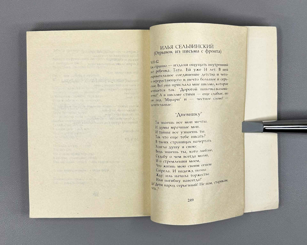 [Signed] Selvinskaya, T. Facing Love (Litsom k lyubvi), 1994. In Russian.