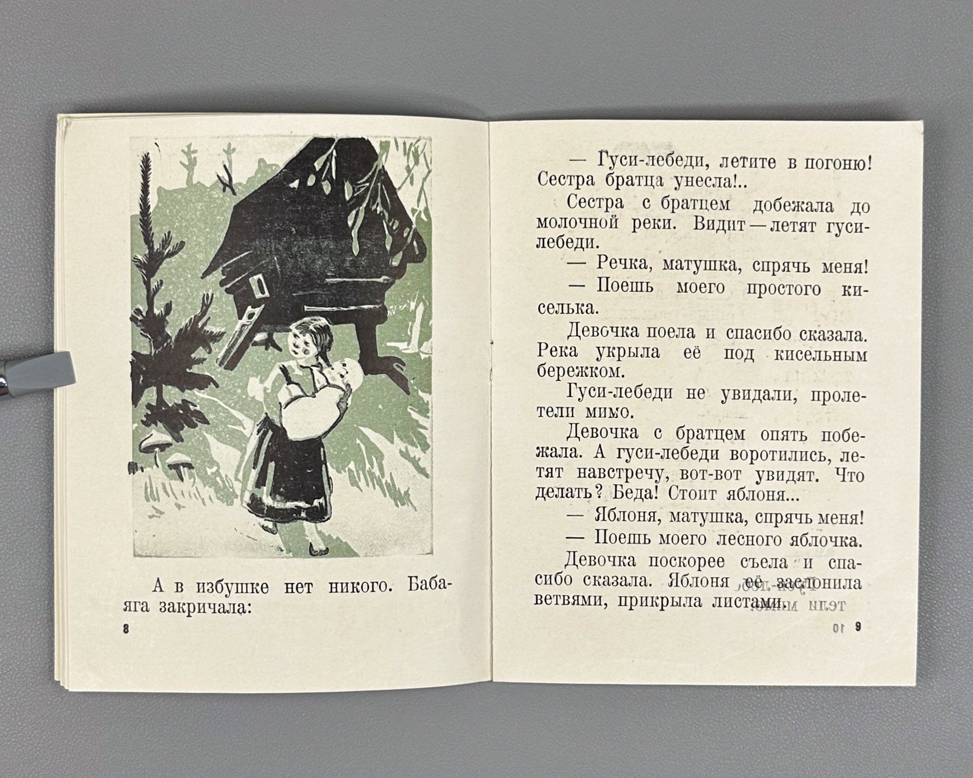 Russian Folk Tales: The Geese-Swans; The Cat, the Fox, and the Rooster (Russkie narodnye skazki: Gusi-lebedi; Kot, lisa i petukh). Illustrated by L. S. Rabinovich, I. A. Fateeva, and G. S. Solovyova, 1947. In Russian.
