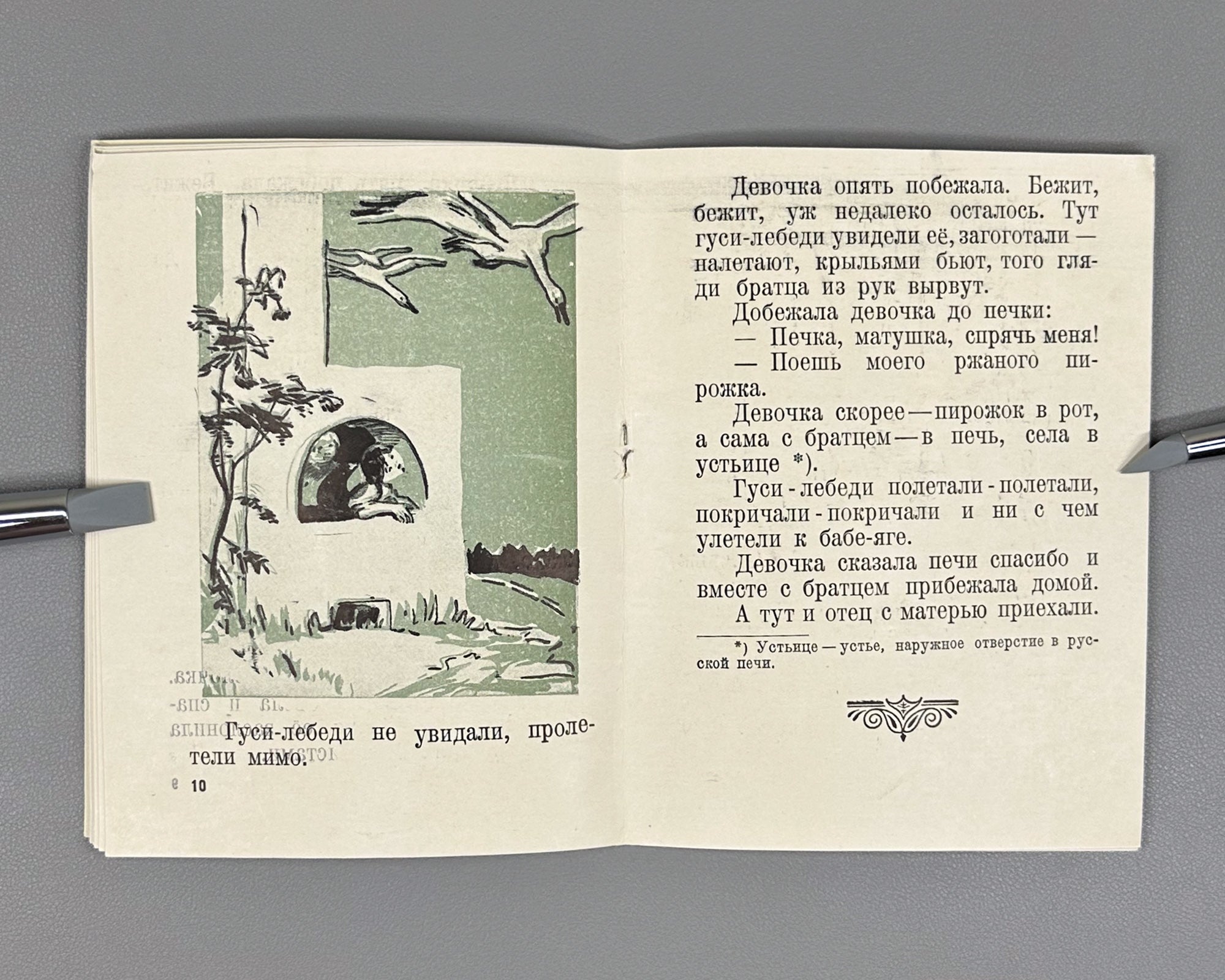 Russian Folk Tales: The Geese-Swans; The Cat, the Fox, and the Rooster (Russkie narodnye skazki: Gusi-lebedi; Kot, lisa i petukh). Illustrated by L. S. Rabinovich, I. A. Fateeva, and G. S. Solovyova, 1947. In Russian.
