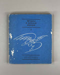 [Signed] Music in the Mirror of Poetry. Vol. 1: Music Sounds for Us (Muzyka v zerkale poezii). Compiled with an introduction and commentary by B. Kats, 1985. In Russian.