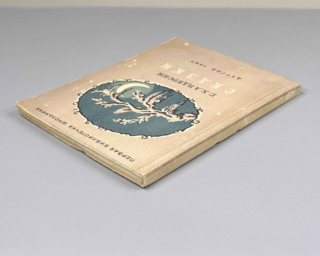 Andersen, Hans Christian. Fairy Tales (Skazki): Thumbelina. The Wild Swans. The Ugly Duckling. The Nightingale; illustrated by Vladimir Konashevich, 1947. In Russian.