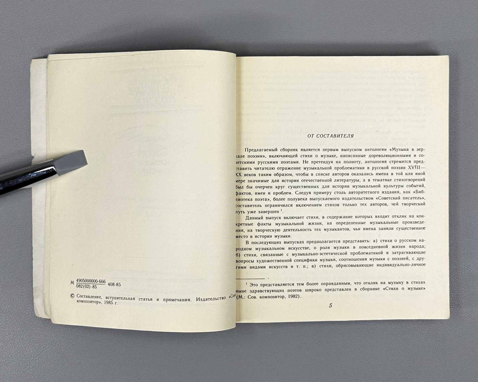 [Signed] Music in the Mirror of Poetry. Vol. 1: Music Sounds for Us (Muzyka v zerkale poezii). Compiled with an introduction and commentary by B. Kats, 1985. In Russian.