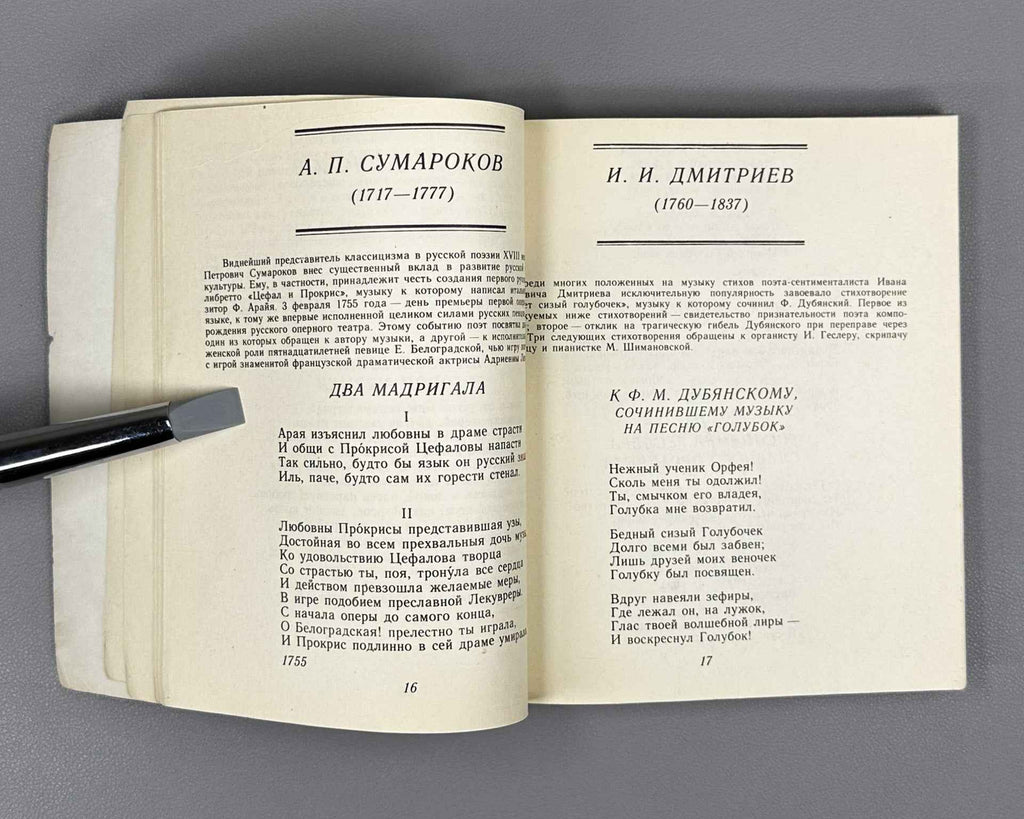 [Signed] Music in the Mirror of Poetry. Vol. 1: Music Sounds for Us (Muzyka v zerkale poezii). Compiled with an introduction and commentary by B. Kats, 1985. In Russian.