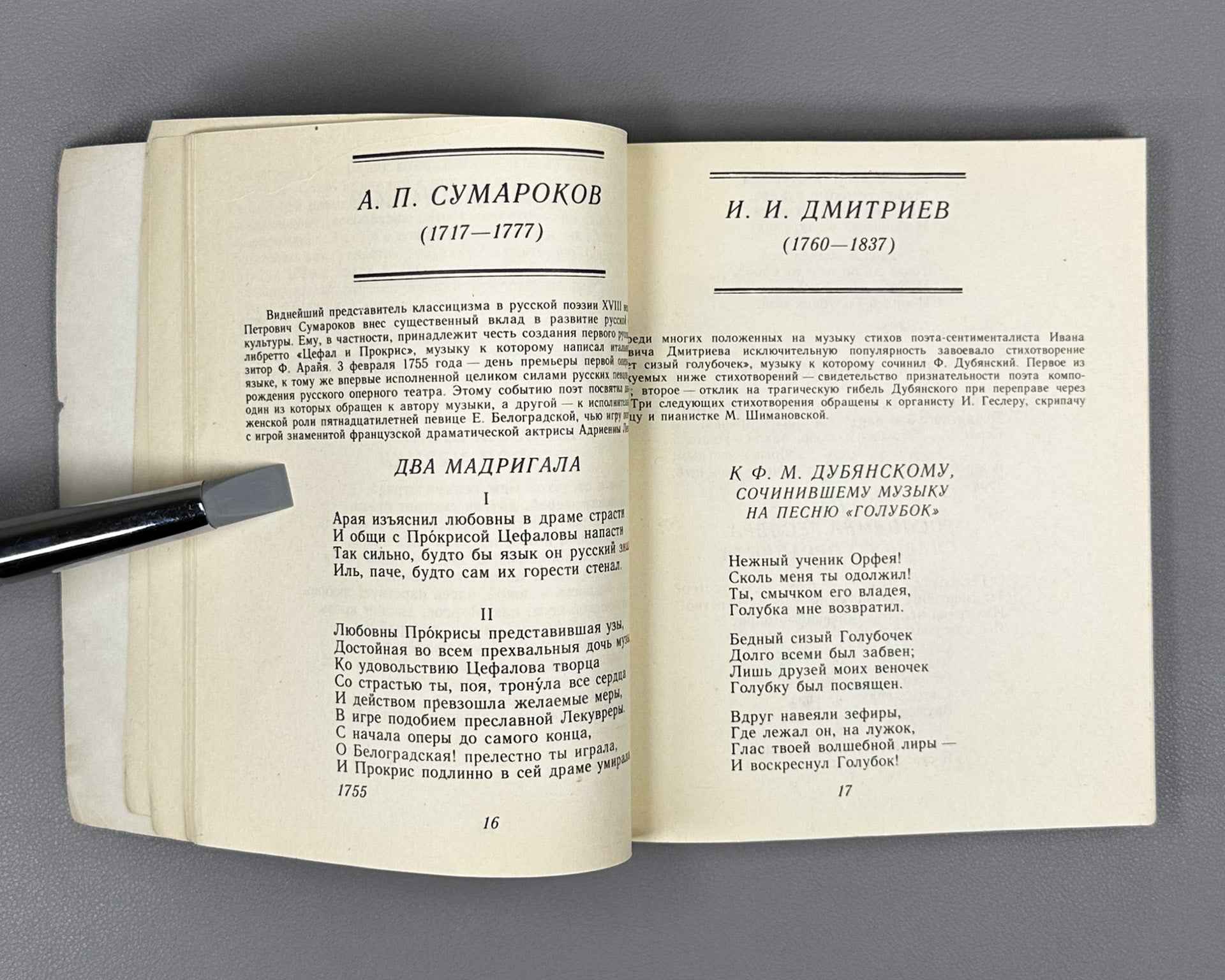[Signed] Music in the Mirror of Poetry. Vol. 1: Music Sounds for Us (Muzyka v zerkale poezii). Compiled with an introduction and commentary by B. Kats, 1985. In Russian.