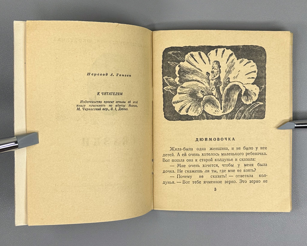 Andersen, Hans Christian. Fairy Tales (Skazki): Thumbelina. The Wild Swans. The Ugly Duckling. The Nightingale; illustrated by Vladimir Konashevich, 1947. In Russian.
