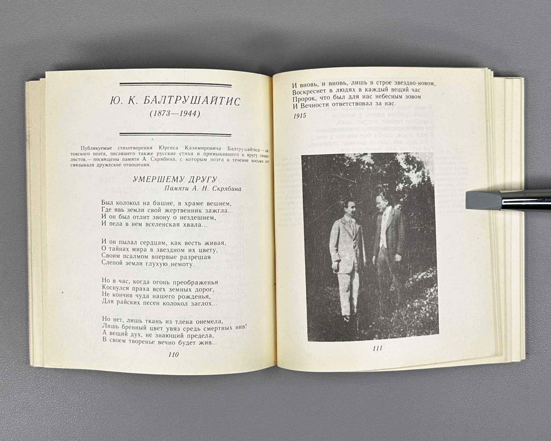 [Signed] Music in the Mirror of Poetry. Vol. 1: Music Sounds for Us (Muzyka v zerkale poezii). Compiled with an introduction and commentary by B. Kats, 1985. In Russian.