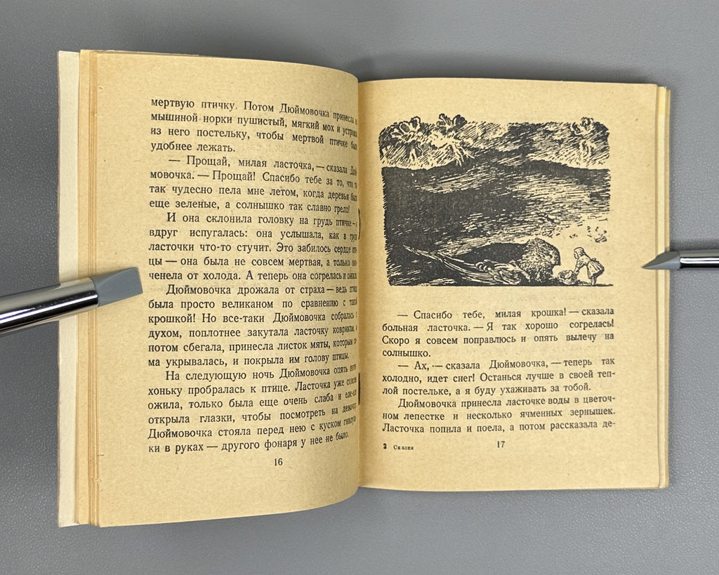 Andersen, Hans Christian. Fairy Tales (Skazki): Thumbelina. The Wild Swans. The Ugly Duckling. The Nightingale; illustrated by Vladimir Konashevich, 1947. In Russian.