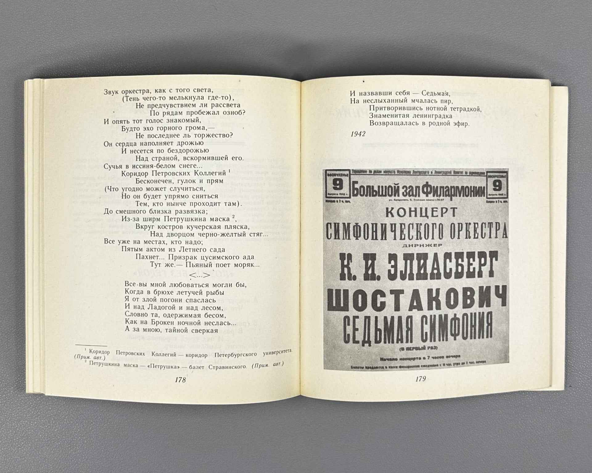 [Signed] Music in the Mirror of Poetry. Vol. 1: Music Sounds for Us (Muzyka v zerkale poezii). Compiled with an introduction and commentary by B. Kats, 1985. In Russian.